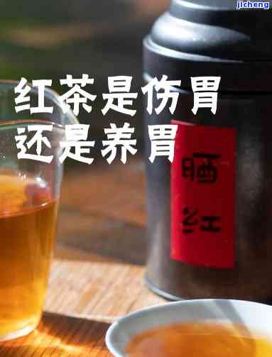 红茶治疗胃溃疡-红茶治疗胃溃疡吗