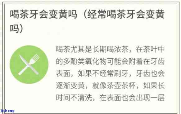 红茶带黄牙好吗能喝吗，红茶会使牙齿变黄吗？关于喝红茶的真相