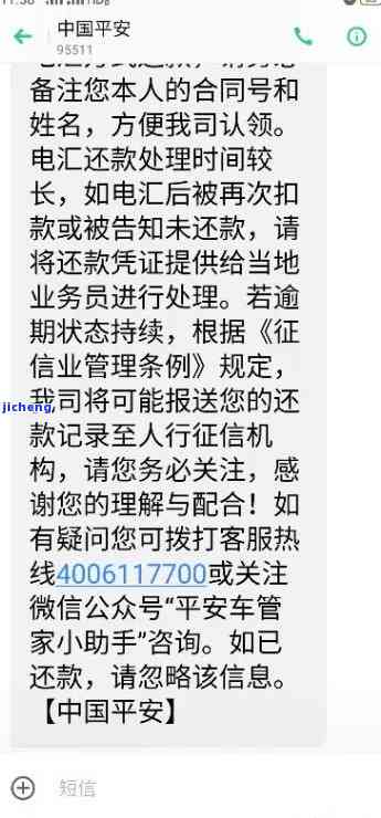 网贷催收短信图片