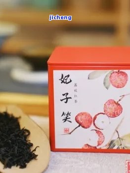 武夷红茶妃子笑礼盒，品味名茶：武夷红茶妃子笑，尊享精美礼盒装