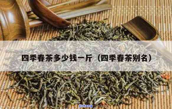 四春茶的热量高吗？会作用减肥效果吗？适合饮用吗？