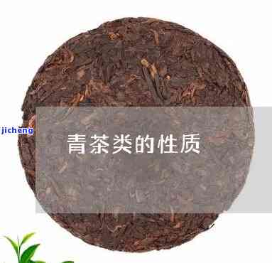 青茶的品质特点-青茶的品质特点是?