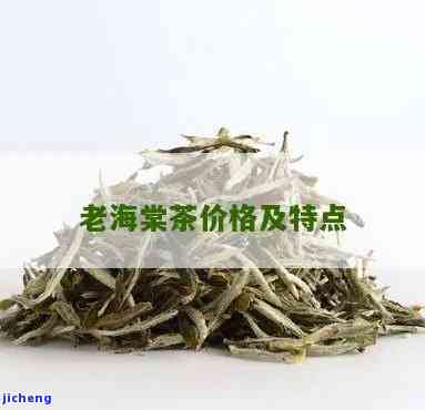 老海棠茶的特点-老海棠茶的特点是什么