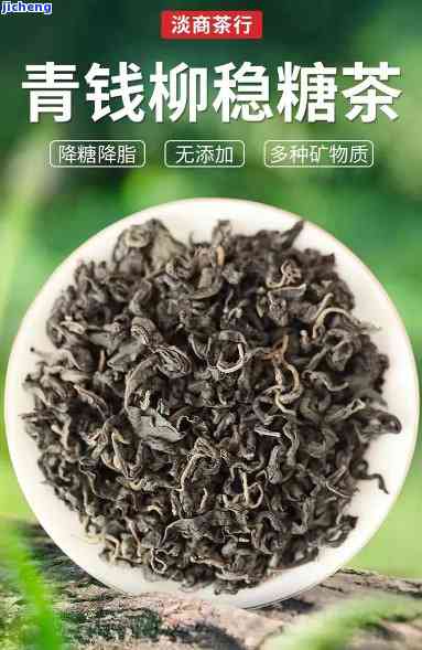 青钱柳茶广告图片