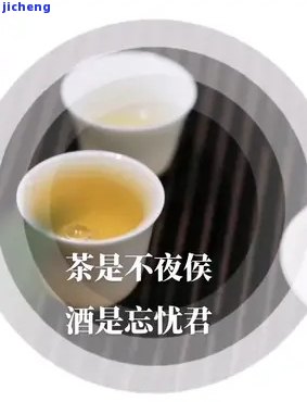 古人对茶的雅称：忘忧君、不夜是哪个？