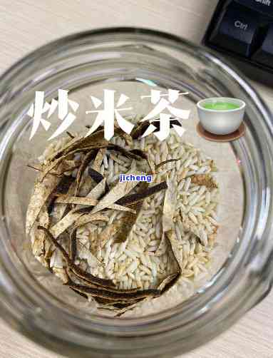 泡茶的米怎么炒着吃，特别美食体验：教你怎样炒制泡茶用的米