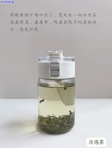 做冷泡茶茶水比例怎么调，「冷泡茶」的茶水比例，你掌握了吗？