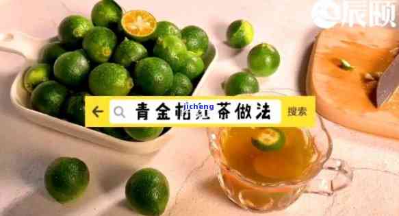 青桔红茶和什么一起泡，「青桔红茶」的搭配饮品！