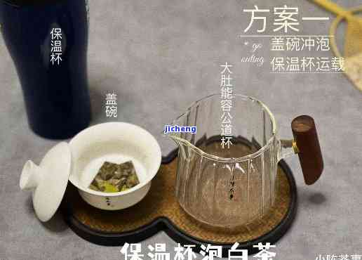 保杯怎样泡茶-保杯怎样泡茶