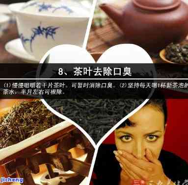 口臭用什么泡茶可以治愈，神奇的茶叶！揭秘治疗口臭的有效方法