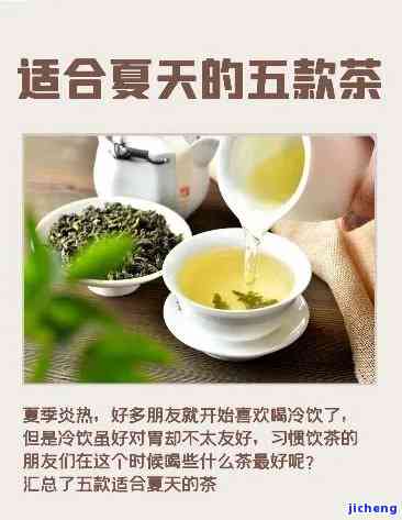 天拿什么泡茶好，清凉饮品：推荐几款适合天泡的茶！