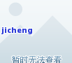 西安市权威翡翠鉴定机构及电话一览，包含检测、鉴定费用等信息