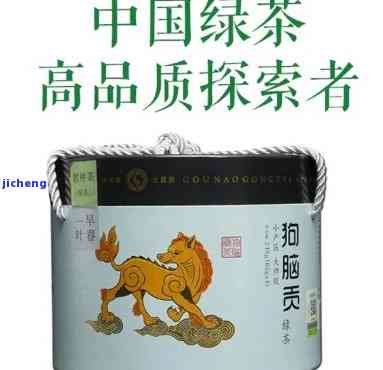 狗脑贡茶是绿茶还是红茶，解析谜团：狗脑贡茶究竟是绿茶还是红茶？