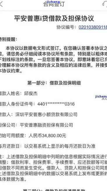 平安贷款逾期会怎么样？影响征信、可能被起诉，了解优政策