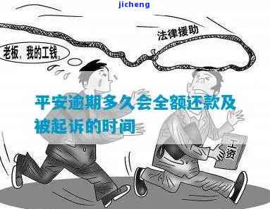 平安逾期还钱会抓了-平安逾期还钱会抓了人吗