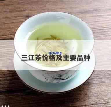 三江顶绿茶：品种、功效与价格全解析