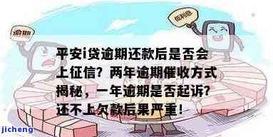 平安逾期贷款：3个月未还是否会被起诉？利息、上征信情况及还款方式解析，了解逾期后果与优政策