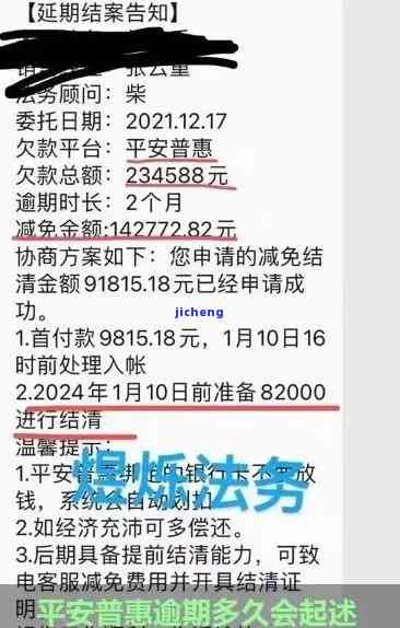 平安普逾期84万会起诉吗？逾期多久会上征信？贷款几年后能只还本金吗？