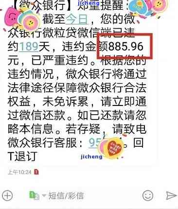 欠微粒贷8000逾期900天：可能面临微信功能限制、银行卡冻结及被起诉风险！