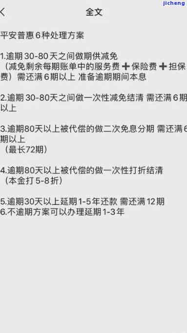 平安普怎么算逾期-平安普怎么算逾期还款