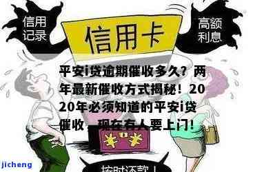 平安逾期多久会上门催款，平安逾期多久会进行上门催款？了解你的权利与责任