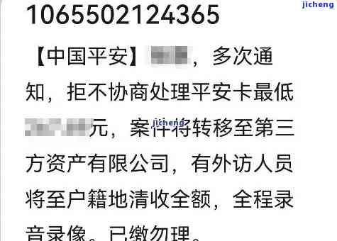 平安银行逾期了，真的需要去公安局吗？上门催收、通知家人、来我家基地都是真的吗？