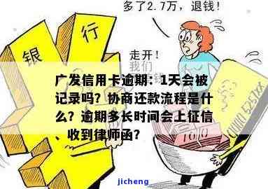 广发银行逾期第四天算逾期吗？还款会影响信用吗？