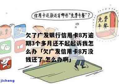 广发银行逾期4天：影响信用、会被催收、可能被起诉，怎么办？