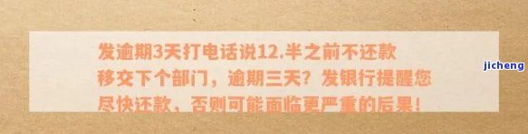 广发逾期3天：打电话说12.半之前不还款将移交下个部门，没钱怎么办？逾期5天再催收，亲朋友会被通知吗？