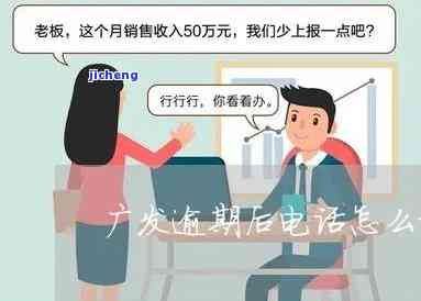 广发逾期会打电话吗-广发逾期会打电话吗是真的吗