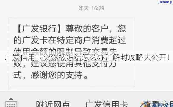 广发信用逾期被锁了怎么解锁，广发信用卡逾期后账户被冻结，如何解冻？