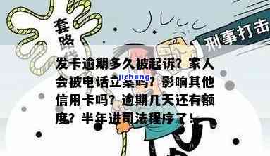 广发逾期多久封卡？影响其他信用卡、家人电话立案，多久会上征信？