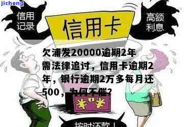 浦发20000逾期-浦发20000逾期每天的利息是多少