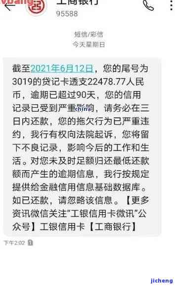 工商银行卡逾期后果-工商银行卡逾期后果是什么