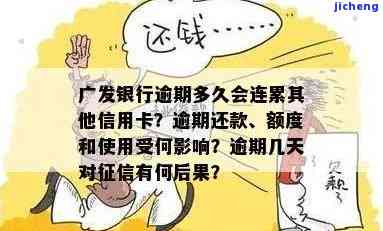 广发银行逾期三个月还款后还有额度吗？全款还款后能否继续使用？