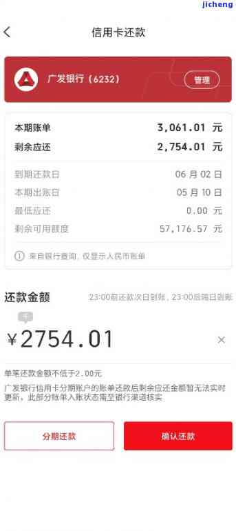 广发逾期两个月还清-广发银行逾期两个月以上,要求全额还款