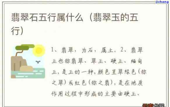 翡翠玉石在五行中属什么-翡翠玉石在五行中属什么性