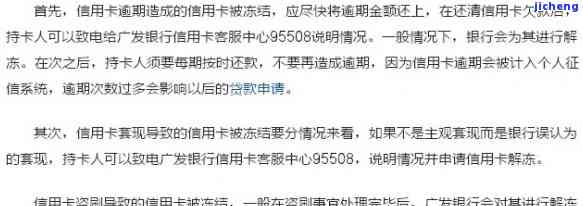 广发卡逾期不能用了-广发卡逾期不能用了怎么办