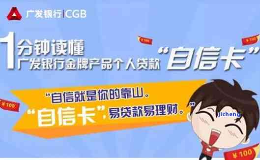 广发银行自信一贷，广发银行自信一贷：轻松获得贷款，提升自信心