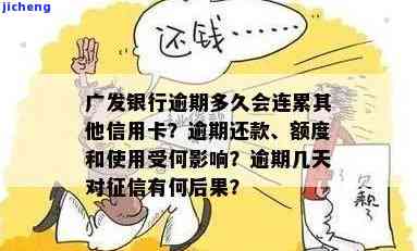 广发卡逾期1天：影响信用吗？