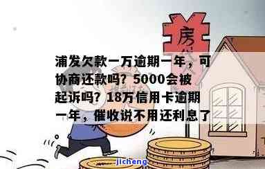 浦发6万逾期一个月利息多少？欠款4万、8万逾期利息大涨，怎么办？