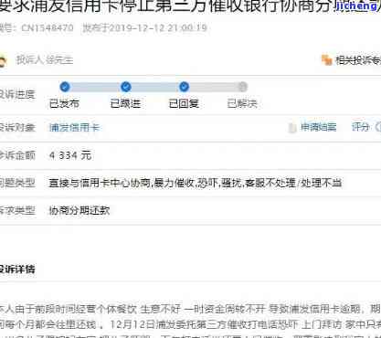 浦发6万逾期三个月-浦发6万逾期三个月利息多少