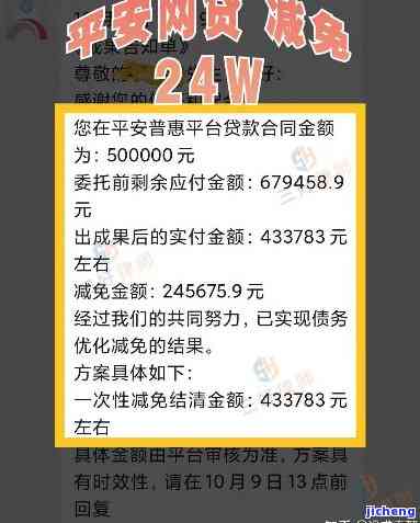 中国平安慧融逾期-平安普的金服是网贷吗