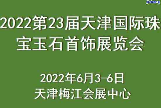 2022济南翡翠玉石节-济南翡翠玉石店