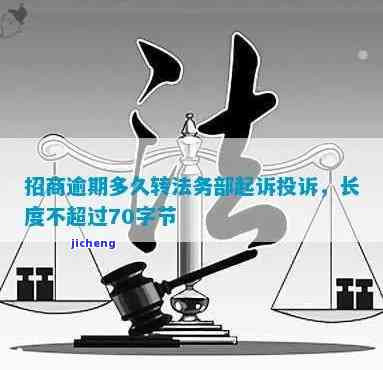 招商逾期多久会起诉对方，招商逾期多长时间会被起诉？答案在这里！