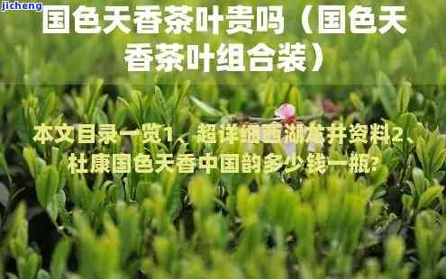 国色天香茶价格表，探索国色天香茶的珍贵价值：价格表一览