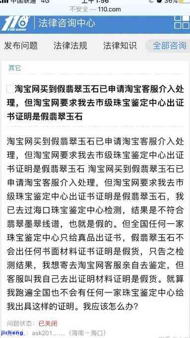 淘宝上买的玉坠是真的吗？安全性与可信度怎样？