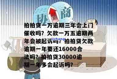 欠招商一万逾期半年会怎样？逾期三年、上门催收及可能的法律后果全解析