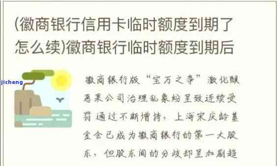 招商卡临时额度逾期处理方法及影响：期、涨额度与征信风险