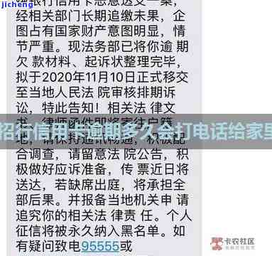 招行逾期几天打电话催收、家人、催款，逾期多久开始？